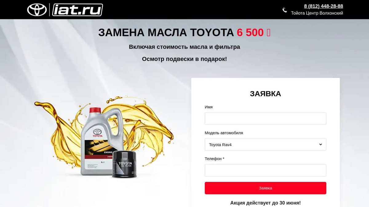 Замена моторного масла TOYOTA под ключ